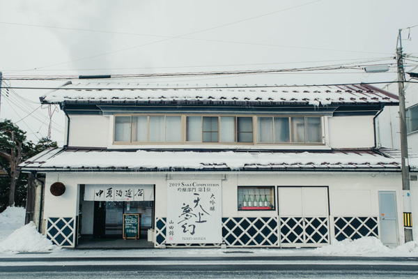 (株)中勇酒造店