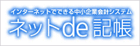 インターネット会計システム　ネットde記帳
