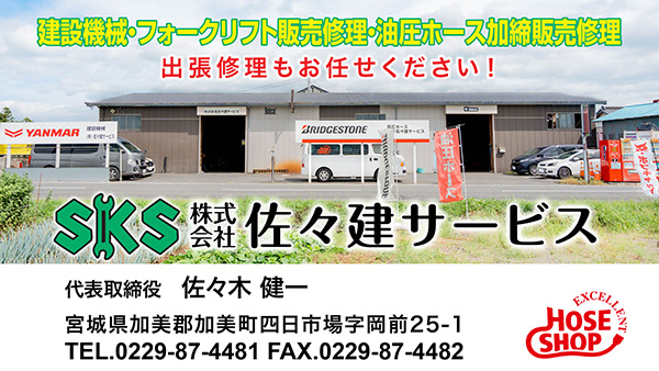 (株)佐々建サービス